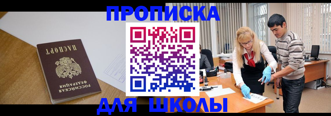 регистрация для школы в Северодвинске