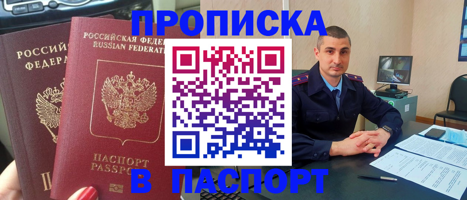 прописка регистрация в Северодвинске
