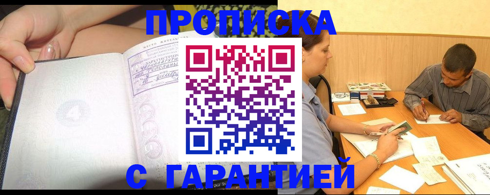 прописка для школы в Северодвинске