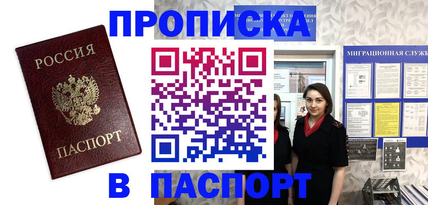 прописка 2025 в Северодвинске