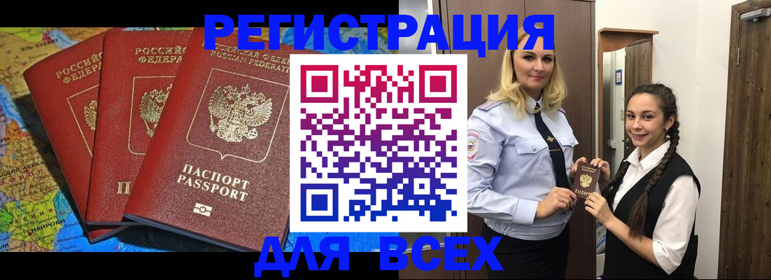 прописка регистрация в Северодвинске